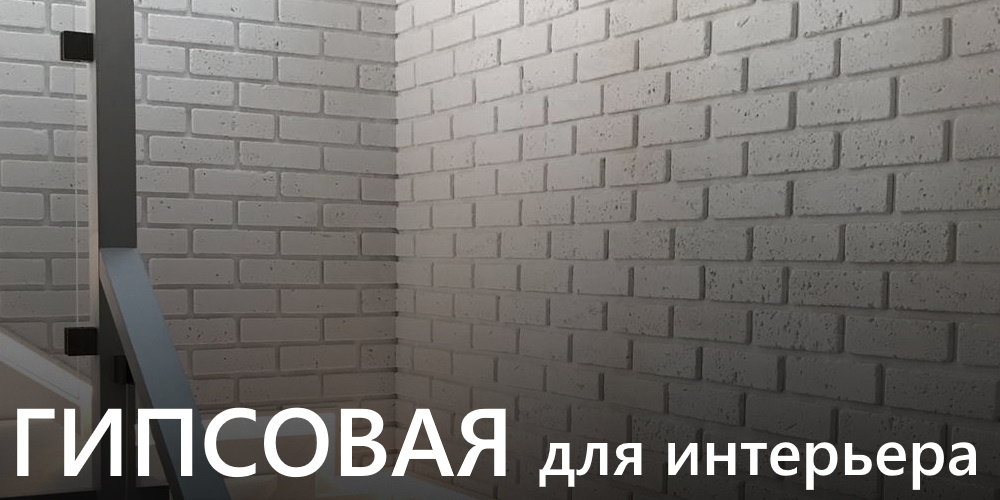 декоративная гипсовая плитка