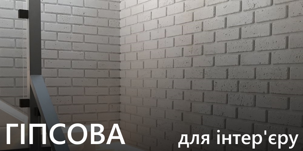 декоративна гіпсова плитка